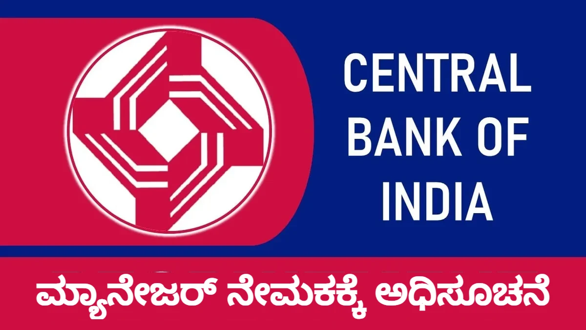 central bank of india recruitment