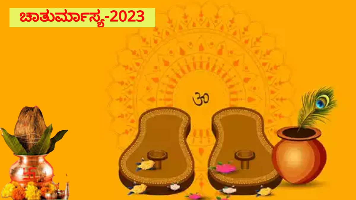 chaturmasya vrata 2023 chaturmasya 2023