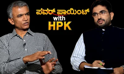 Power Point with HPK and Revenue Minister Krishnabyregowda