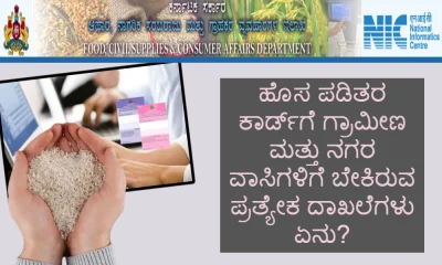 Ration card and online application