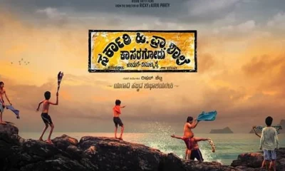 sarakari hiriya prathamika shale cinema Poster