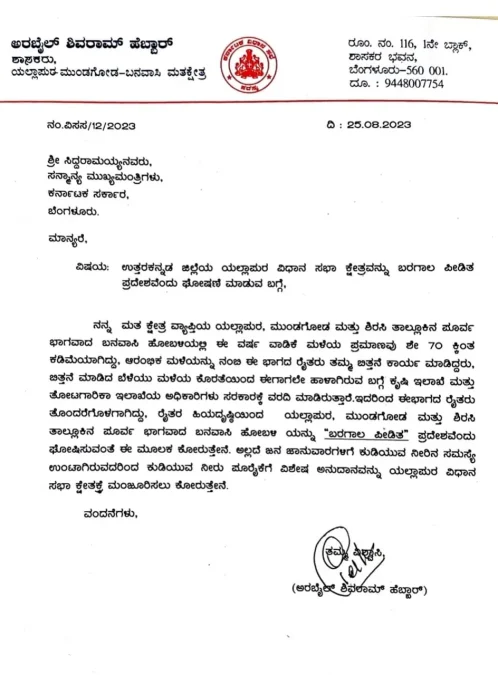 Shivarama hebbar letter