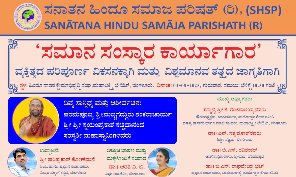 Samana Samskara workshop