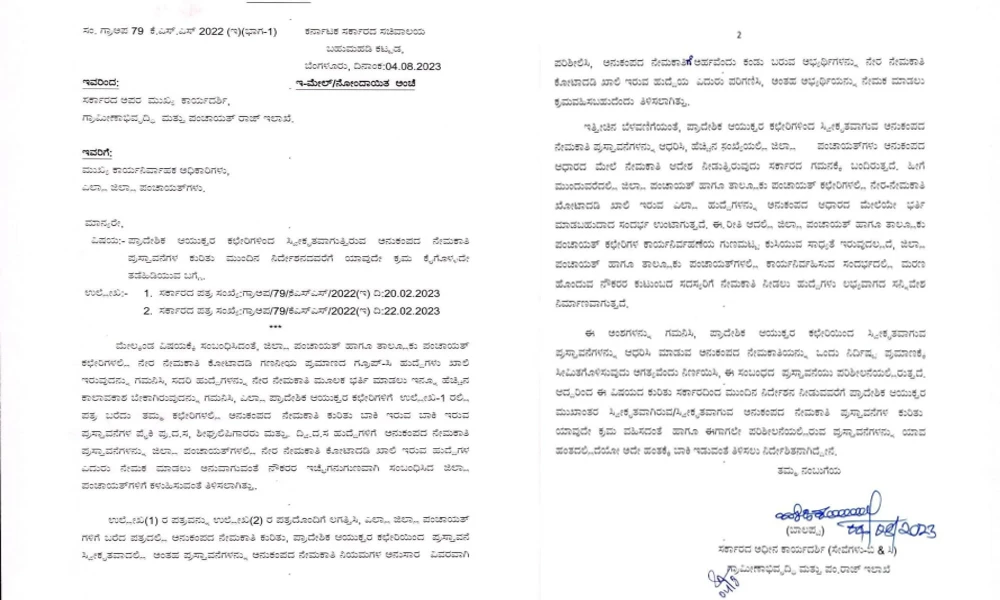 State government stays Compassionate Employment order copy
