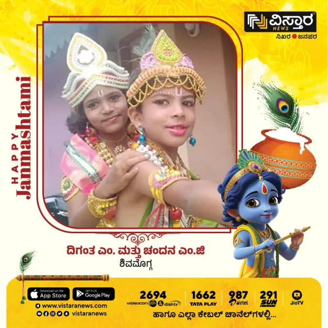 Diganta M and Chandana photo shoot regaurding shirikrishna janmastami 2023