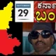 Karnataka Bandh sep 29