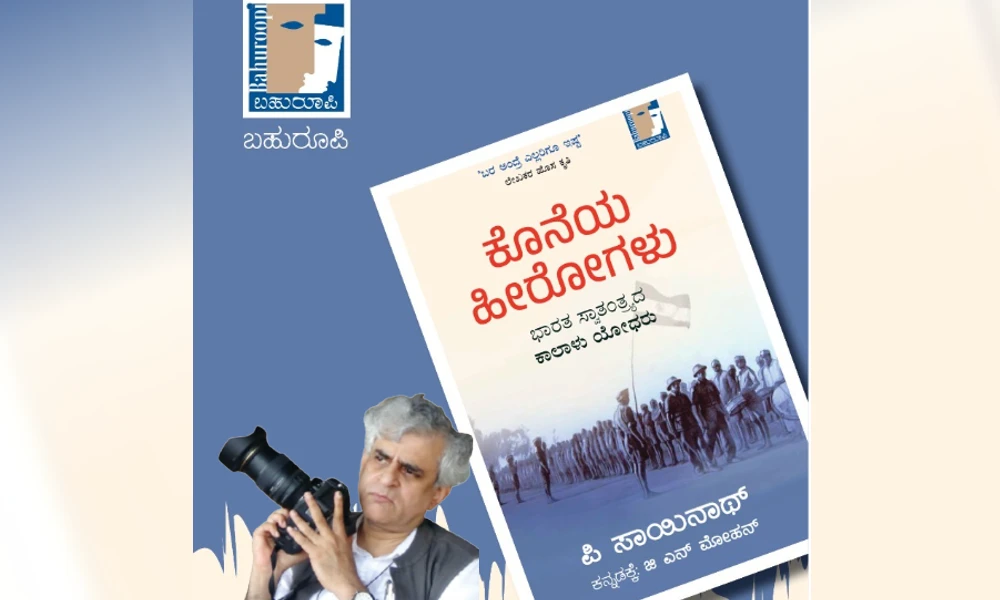P Sainaths book