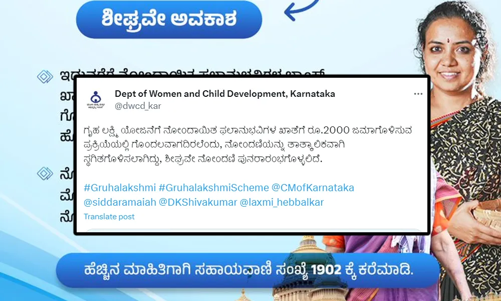 Gruha Lakshmi Scheme and Department of Women and Child Development clarification