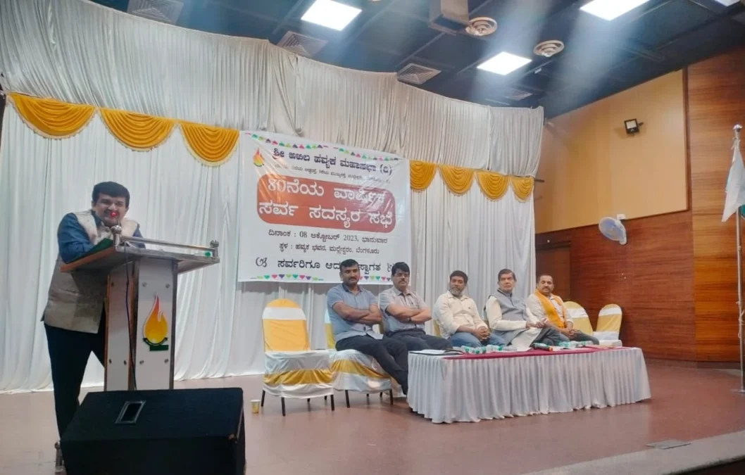 Havyaka Mahasabha Meeting