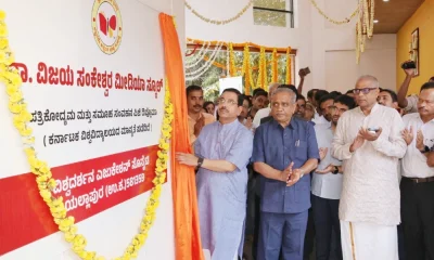 Dr Vijay Sankeshwar Media School inaugurated