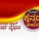 Vistara Kannada Sambhrama invite Article