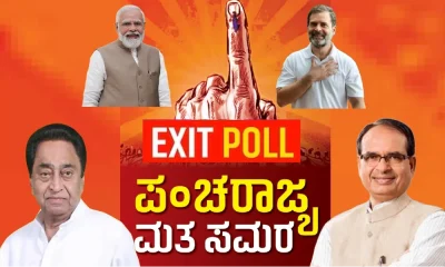 Telangana, Chhattisgarh to Congress and BJP for Rajasthan Says Exit Polls Result 2023