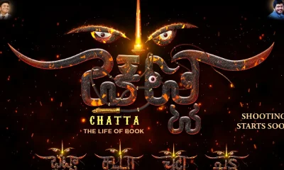 Kannada New Movie Chatta started shooting