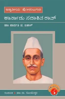 Book on Karnad Sadashiva Rao