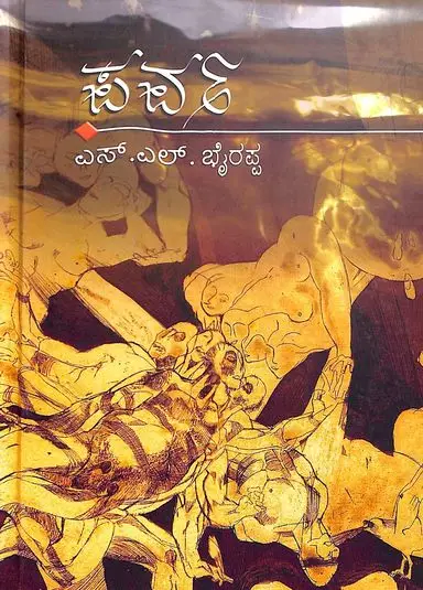 Parva Bhyrappa novel