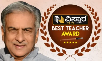 Basavaraja Horatti Vistara Best teacher Award