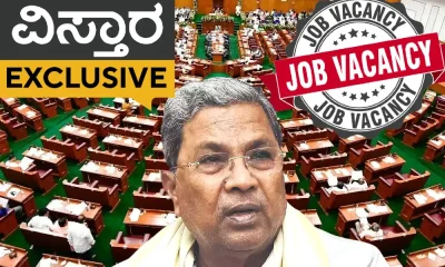 Government Job Vistara Exclusive and CM Siddaramaiah