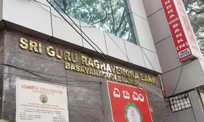 Guru Raghavendra bank