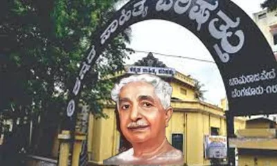 Renovated Kuvempu Hall Inaugurated At Kannada Sahitya Parishat