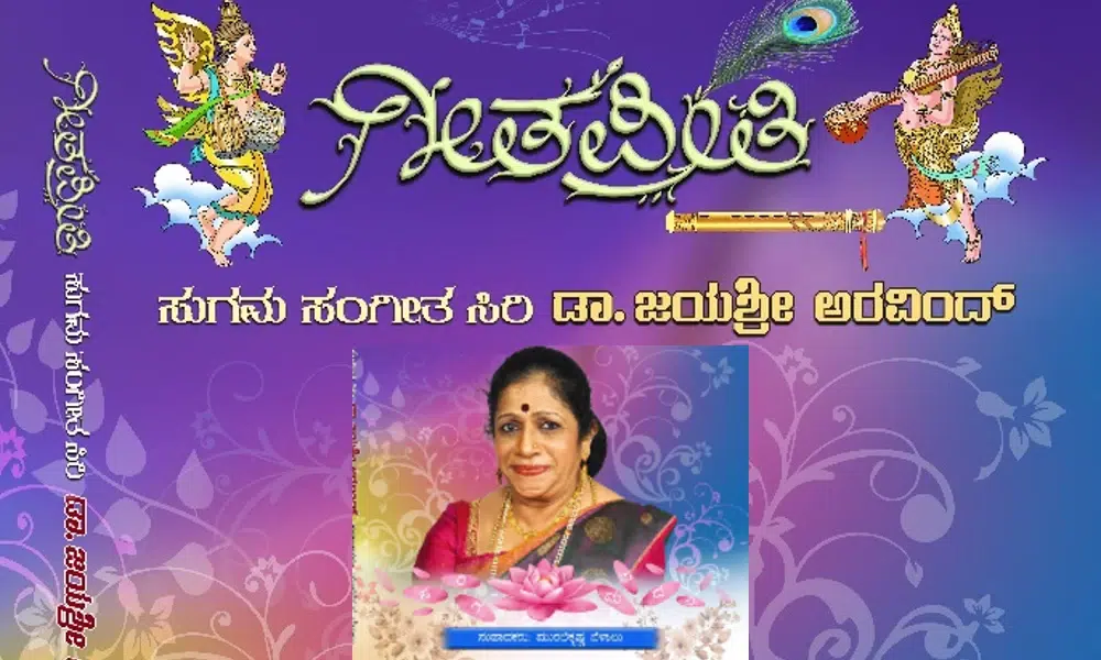 Geetha Preethi Book to be released on Jan 5