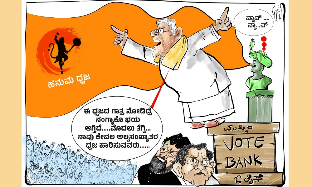 Hanuman Flag Siddaramaiah BJP