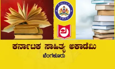 Kannada Book Awards