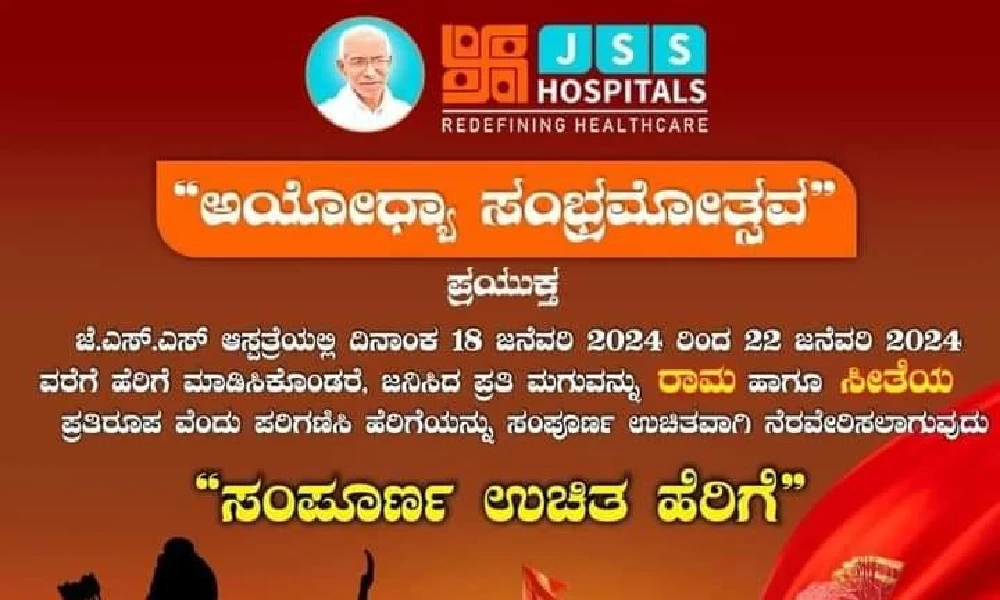 Ram Mandir Consecration Free treatment for pregnant women at JSS Hospital  