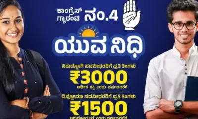 Yuva Nidhi Scheme cash transfer tomorrow Shimoga gears up for event