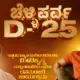 Actor Darshan came to the film industry at 25 years How will the 'Belli Parva' celebration