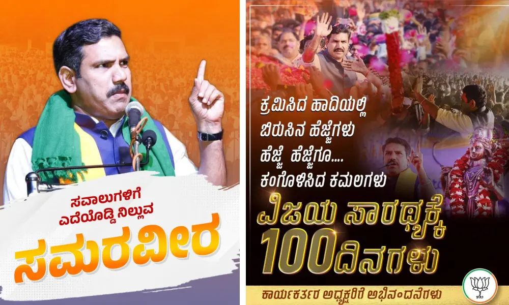 BY Vijayendra completes 100 days Gearing up for Lok Sabha election