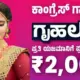 How to know if Gruha Lakshmi money credited status