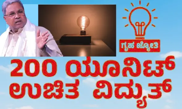 In Karnataka Gruhajyoti scheme additional 10 units free and conditions apply