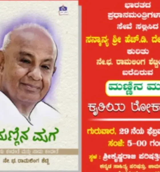 HD Deve Gowda