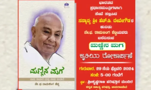 HD Deve Gowda