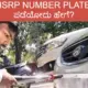 HSRP Number Plate period extended again 3 month Government announced in Legislative Council