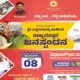 Janaspanda Programme