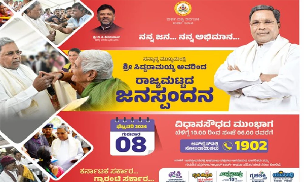 Janaspanda Programme