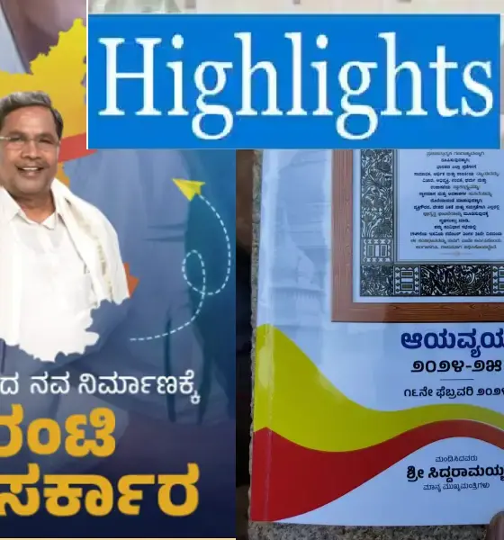 Karnataka Budget 2024 High lights