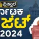 Karnataka Budget 2024 new