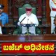 Karnataka Budget session 2024 Thawar Chand Gehlot