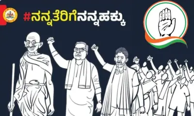 Karnataka Congress Government protest against Centre