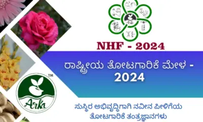National Horticulture Fair