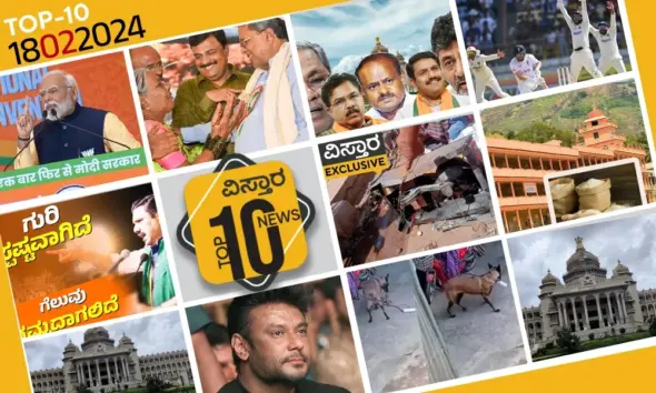 Top 10 news in kannada