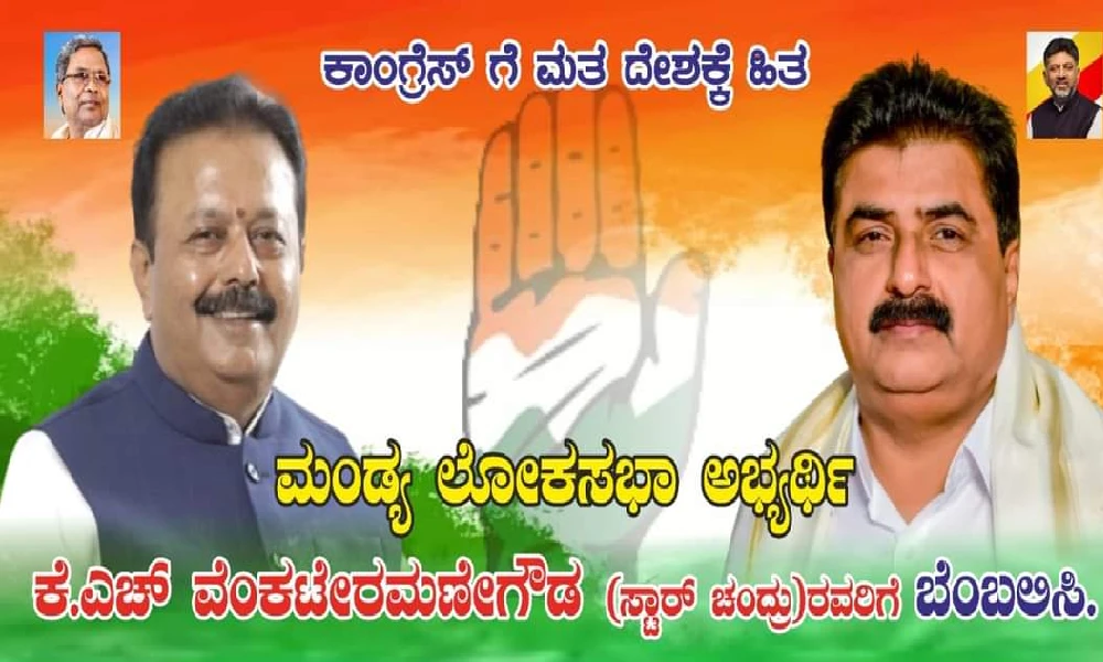 Congress announces candidate for Mandya Lok Sabha constituency Who is Star Chandru