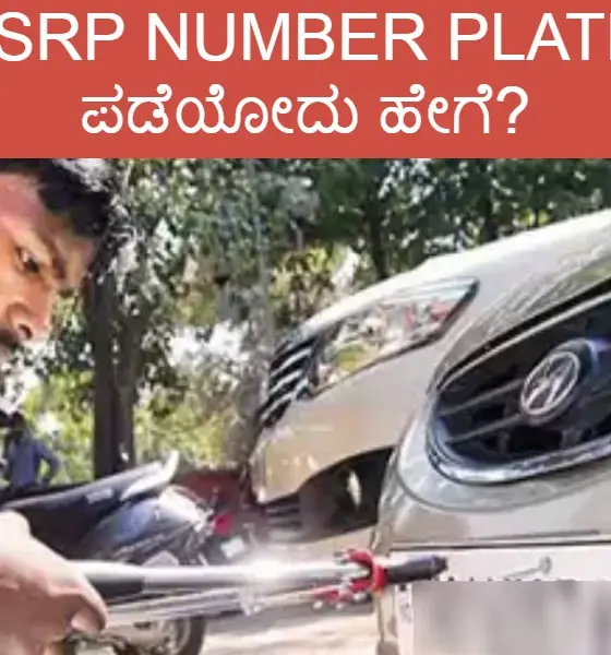 hsrp number plate to be inserted