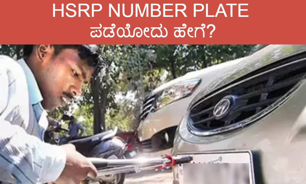 hsrp number plate to be inserted