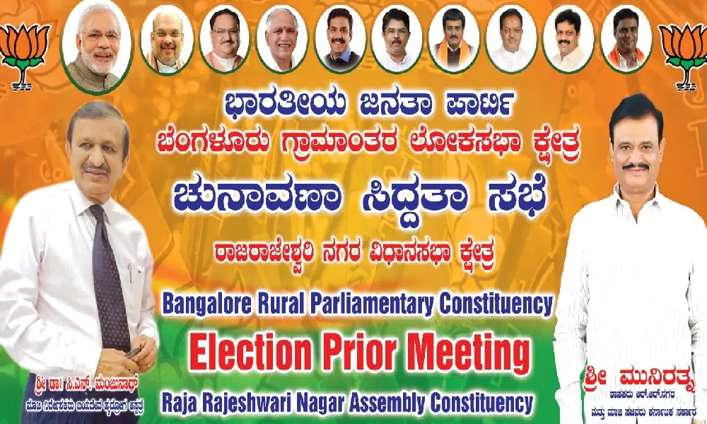Lok Sabha Election 2024 Dr Manjunath joins BJP Campaigning from Bengaluru Rural today