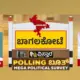 vistara news polling Booth