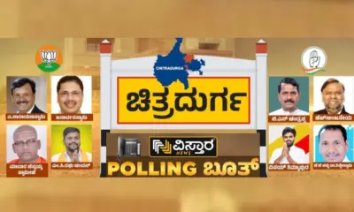 Chitradurga's Vistara news polling booth