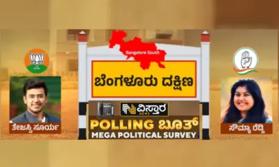 Bangalore south vistara News polling booth